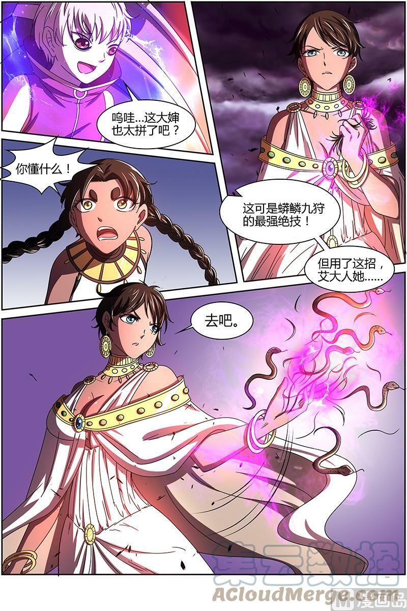 驭灵师漫画免费阅读下拉式六漫画酷漫屋漫画,014-12 第十四话 君临（12）1图