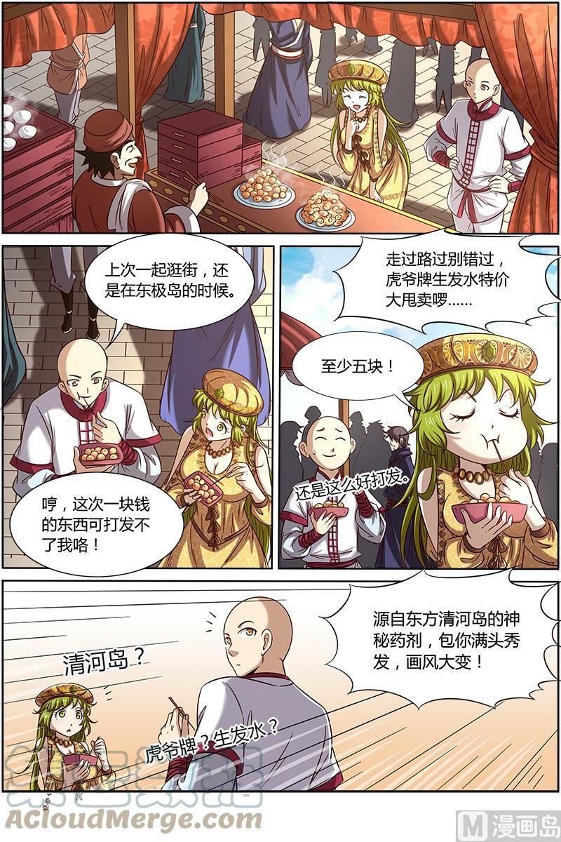 驭灵师漫画免费阅读下拉式六漫画酷漫屋漫画,015-4 第十五话 寻龙（04）1图