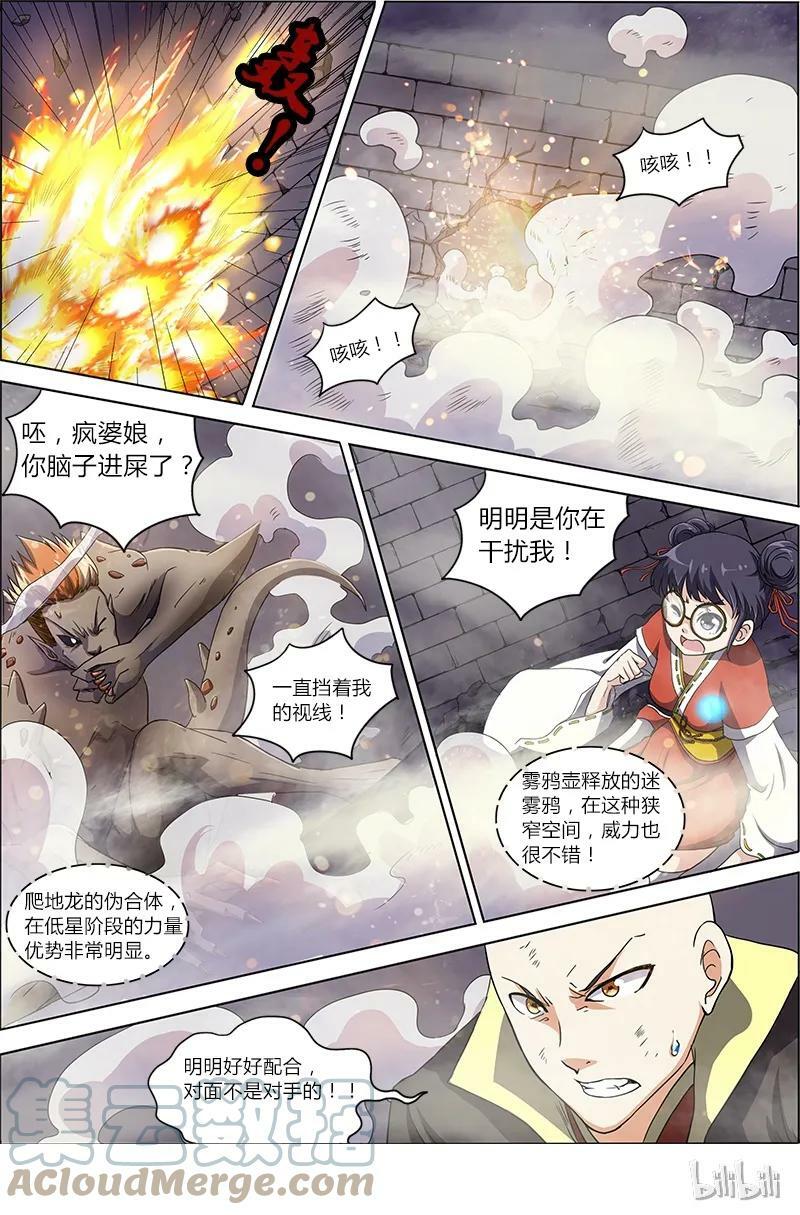 驭灵师漫画免费阅读下拉式六漫画酷漫屋漫画,006-13 第六话 演武（13）2图