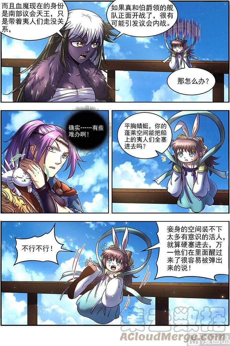 驭灵师漫画免费阅读下拉式六漫画酷漫屋漫画,020-03 20归途篇：空城计？1图