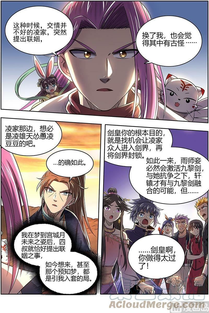 驭灵师漫画免费阅读下拉式六漫画酷漫屋漫画,027-50 27九黎剑篇：冰冷的真相2图
