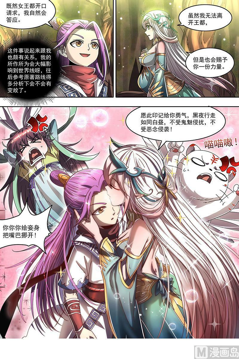 驭灵师漫画免费阅读下拉式六漫画酷漫屋漫画,023-06 23合欢篇： 两只女王2图