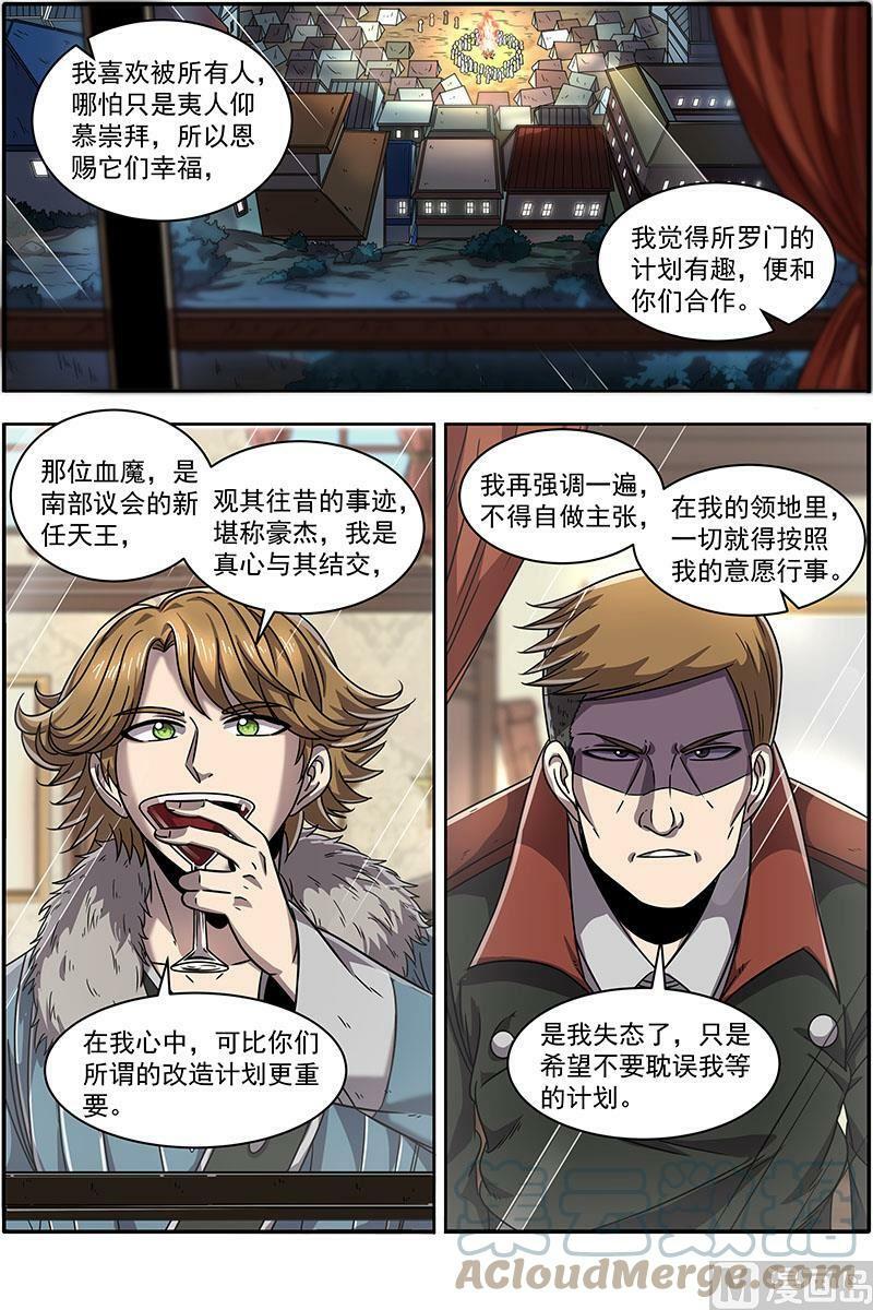 驭灵师漫画免费阅读下拉式六漫画酷漫屋漫画,020-04 20归途篇：荼岚军团2图