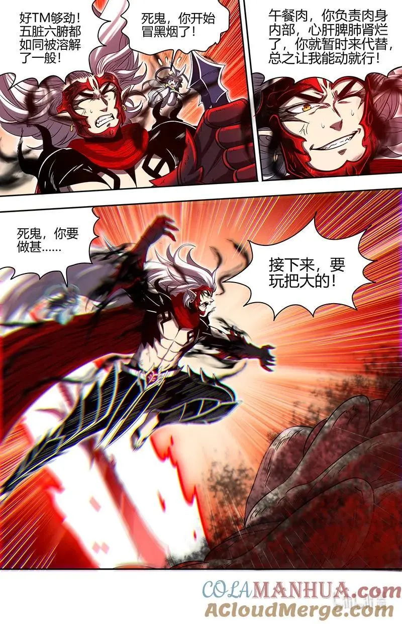 驭灵师漫画免费阅读下拉式六漫画酷漫屋漫画,030-50 30兵主篇：喷子2图