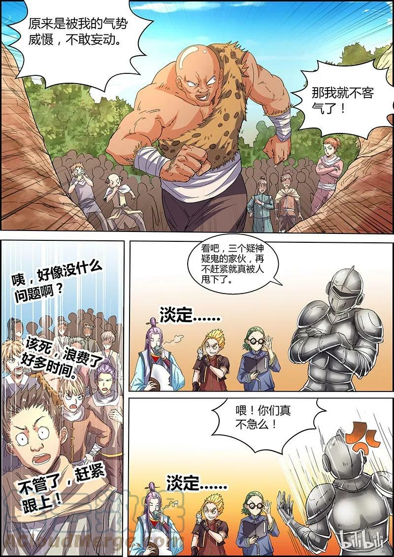 驭灵师漫画,005-5 第五话 霸皇（05）2图