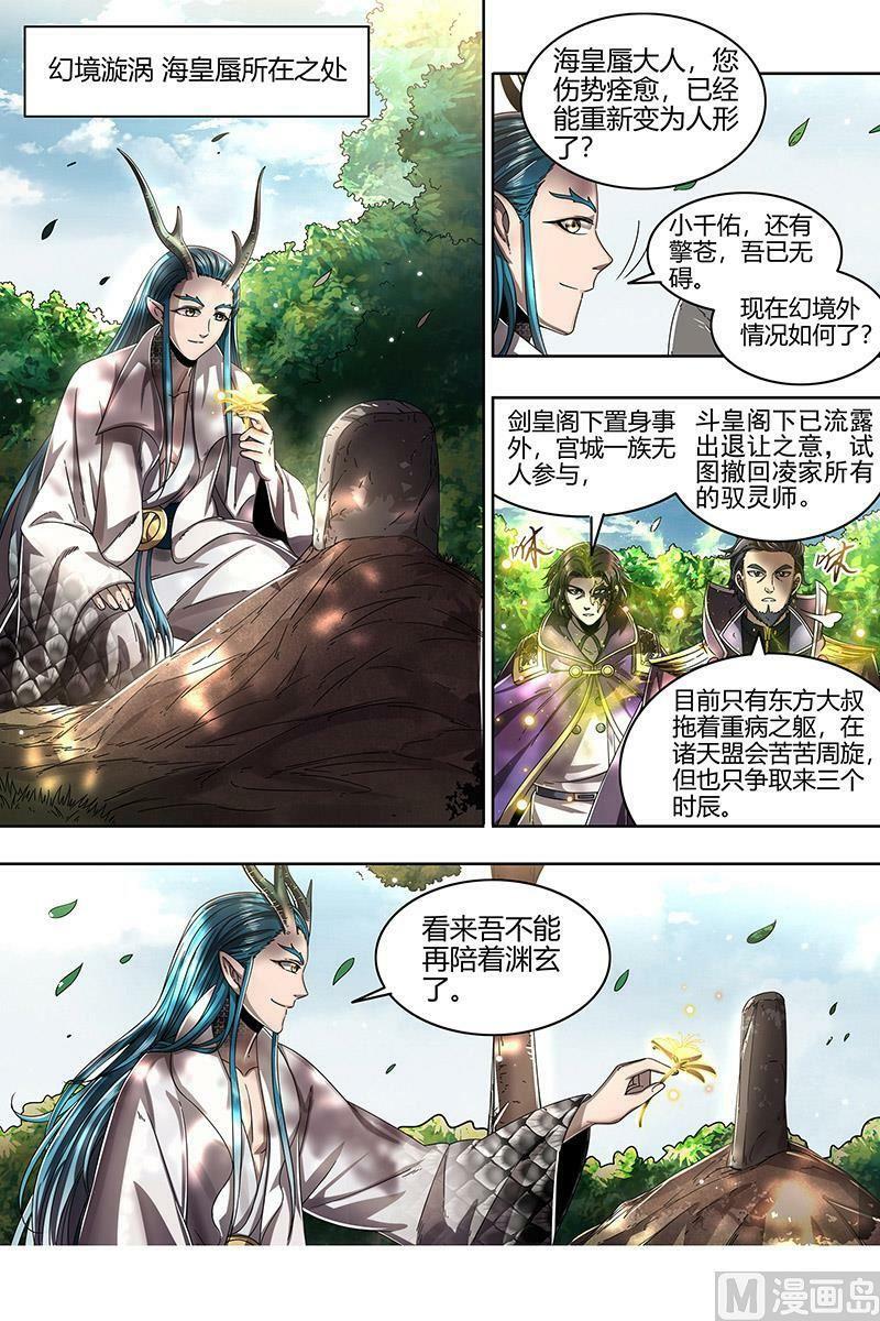 驭灵师漫画,022-18 22海皇篇：六星之战2图