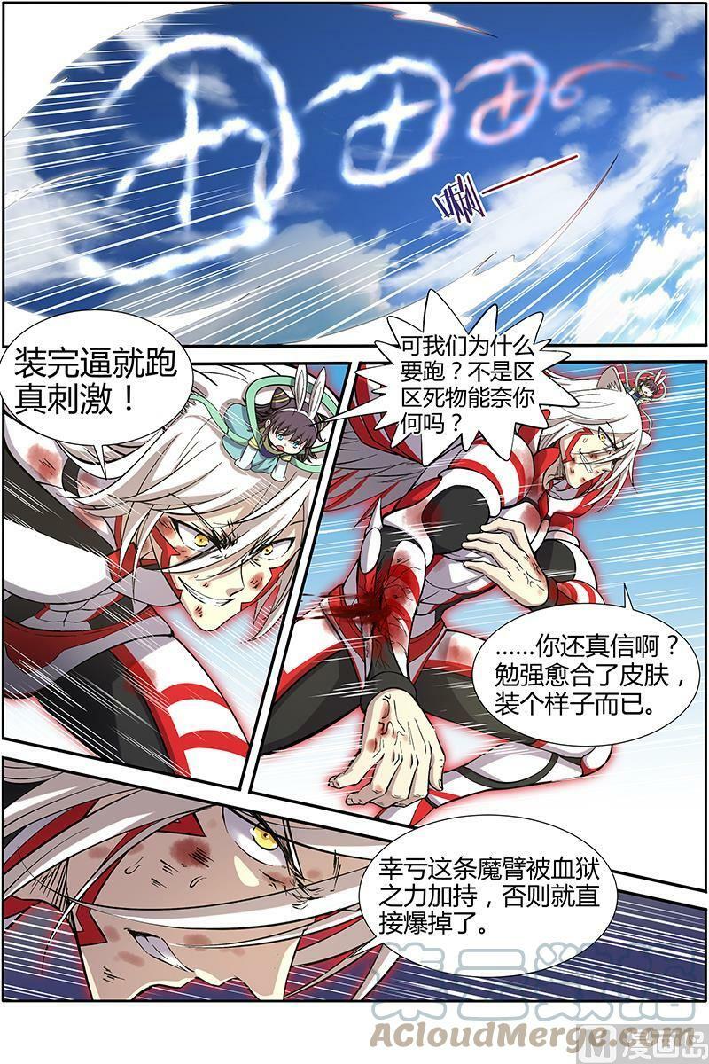 驭灵师漫画,010-33 第十话 天使（33）2图