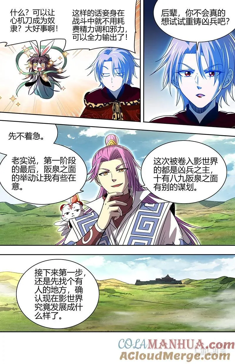 驭灵师漫画免费阅读下拉式六漫画酷漫屋漫画,031-01 31真灵篇：凌驾凶兵之上2图