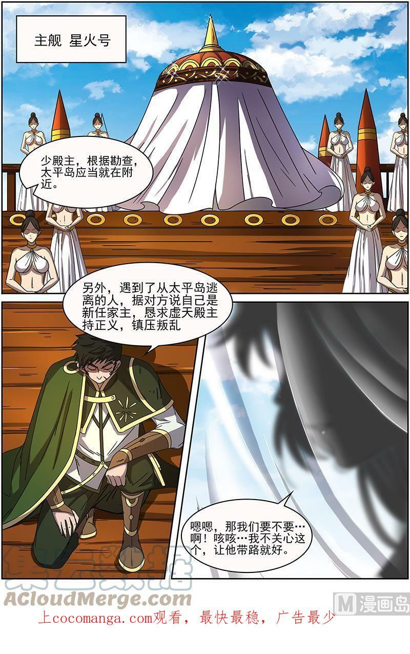 驭灵师漫画免费阅读下拉式六漫画酷漫屋漫画,014-24 第十四话 君临（24）1图