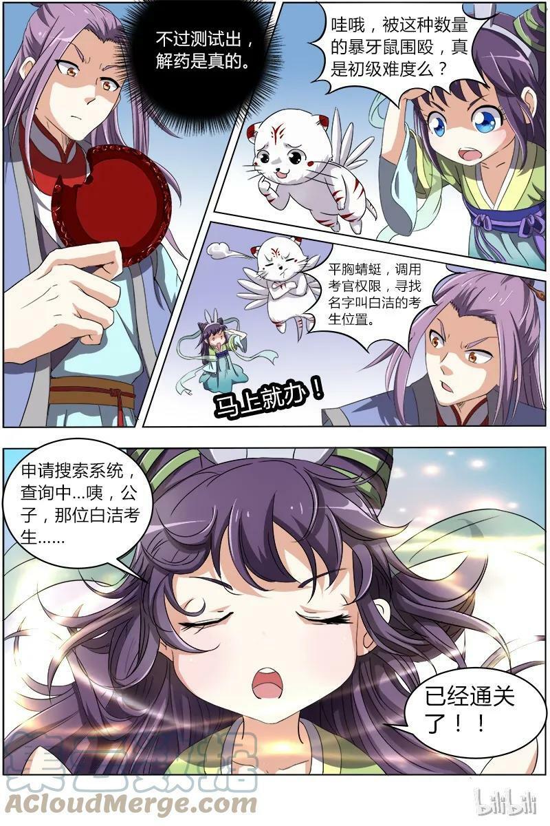 驭灵师漫画免费阅读下拉式六漫画酷漫屋漫画,006-9 第六话 演武（09）2图