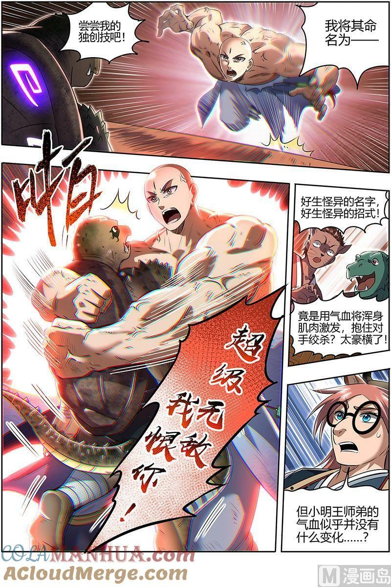 驭灵师十凶兵介绍漫画,029-17 29大明王篇：小明王VS玄甲1图