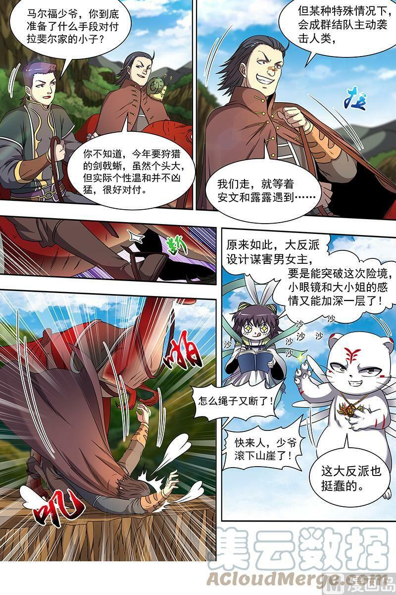 驭灵师漫画,019-20 19天王篇：碎颅者2图