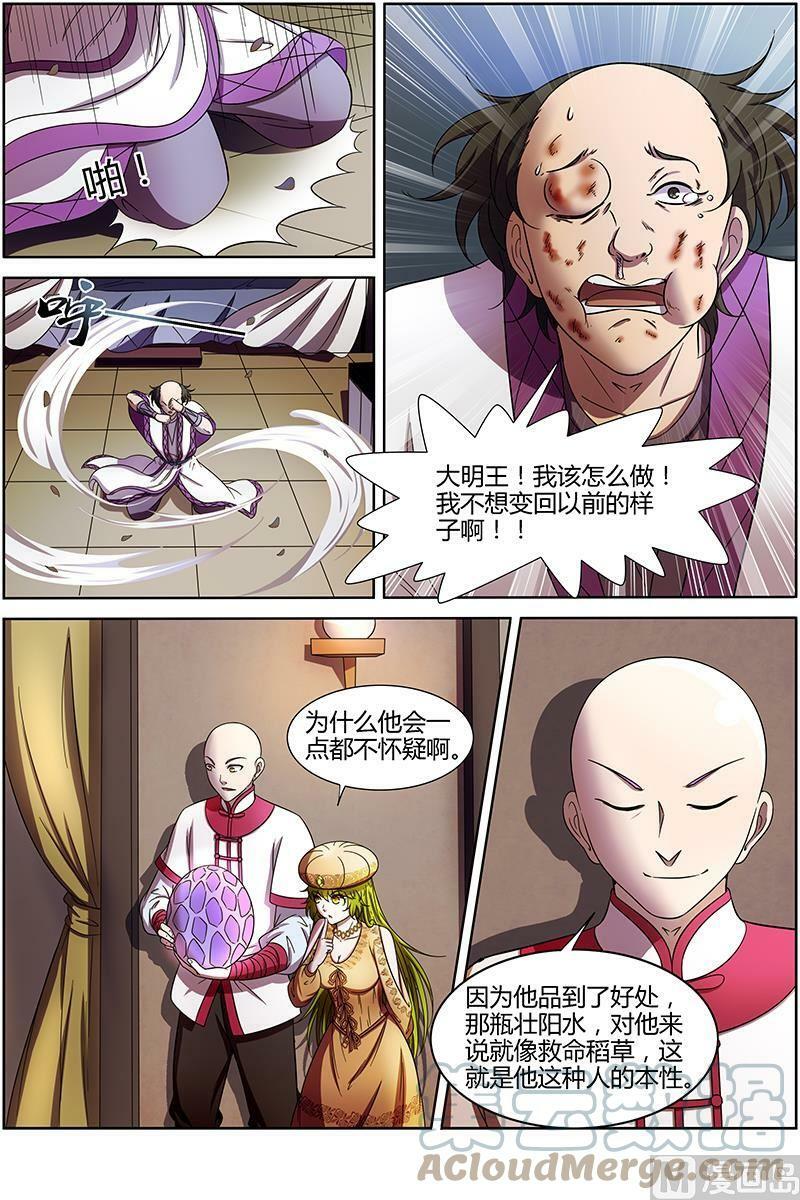 驭灵师漫画,015-18 15寻龙篇：我举报！2图