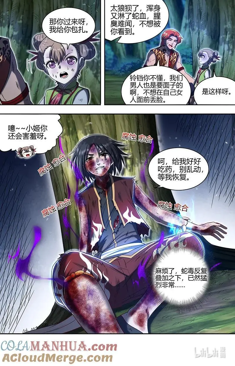 驭灵师漫画免费阅读下拉式六漫画6漫画,030-35 30兵主篇：有难同当1图