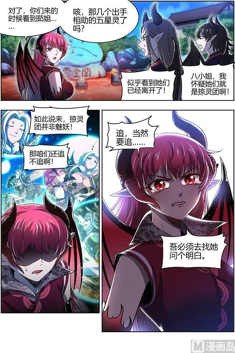 驭灵师漫画免费阅读下拉式六漫画酷漫屋漫画,029-41 29大明王篇：众生成仁炮2图