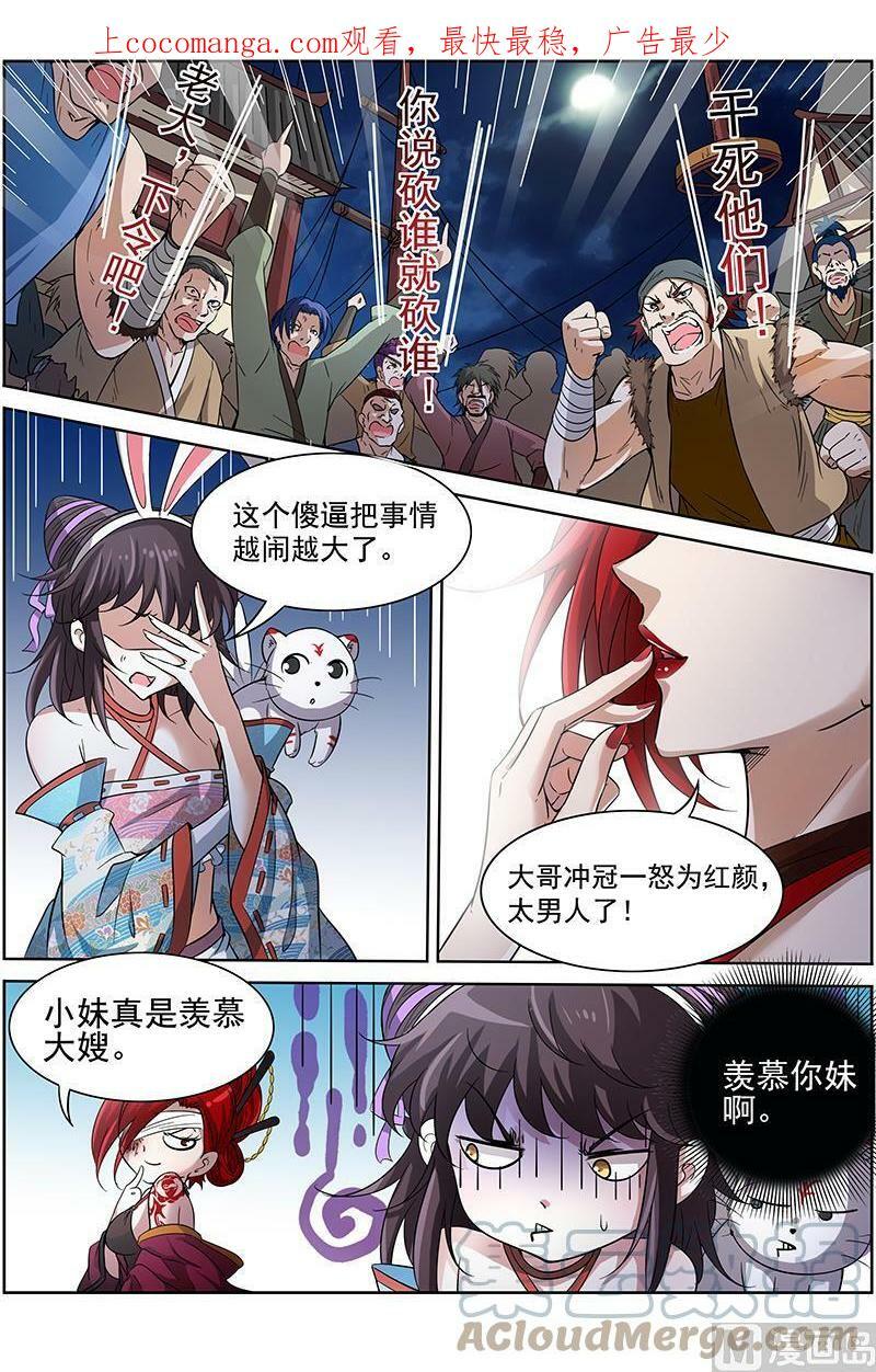 驭灵师漫画,012-6 第十二话 云涌（06）1图