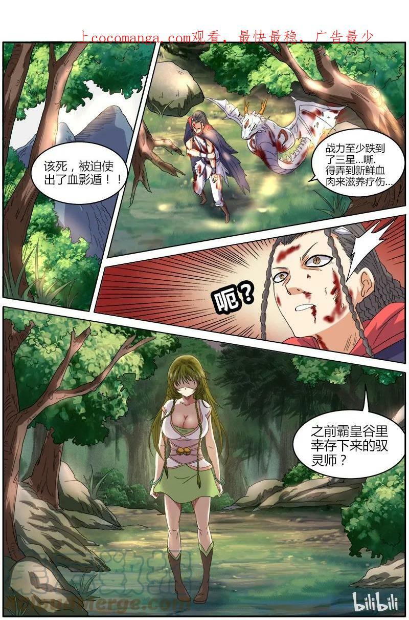 驭灵师漫画,005-15 第五话 霸皇（15）1图