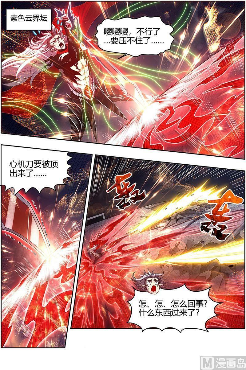 驭灵师漫画免费阅读下拉式六漫画酷漫屋漫画,027-37 27九黎剑篇： 给我通通吐出来2图