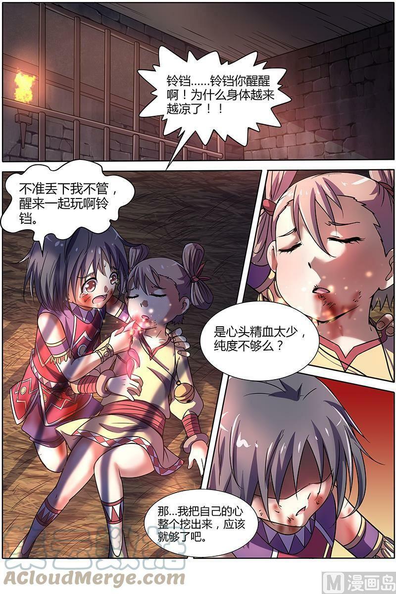 驭灵师漫画免费阅读下拉式六漫画酷漫屋漫画,009-17 第九话 美人（17）2图