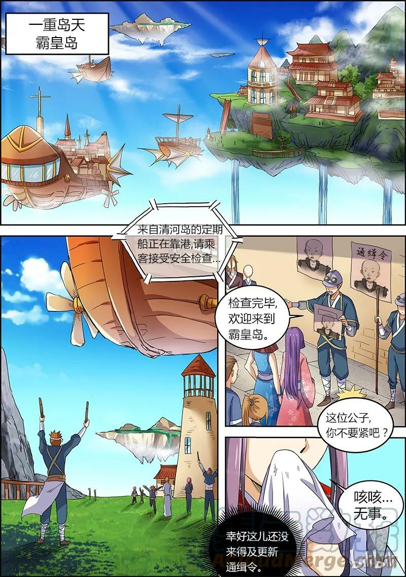 驭灵师漫画,005-1 第五话 霸皇（01）2图