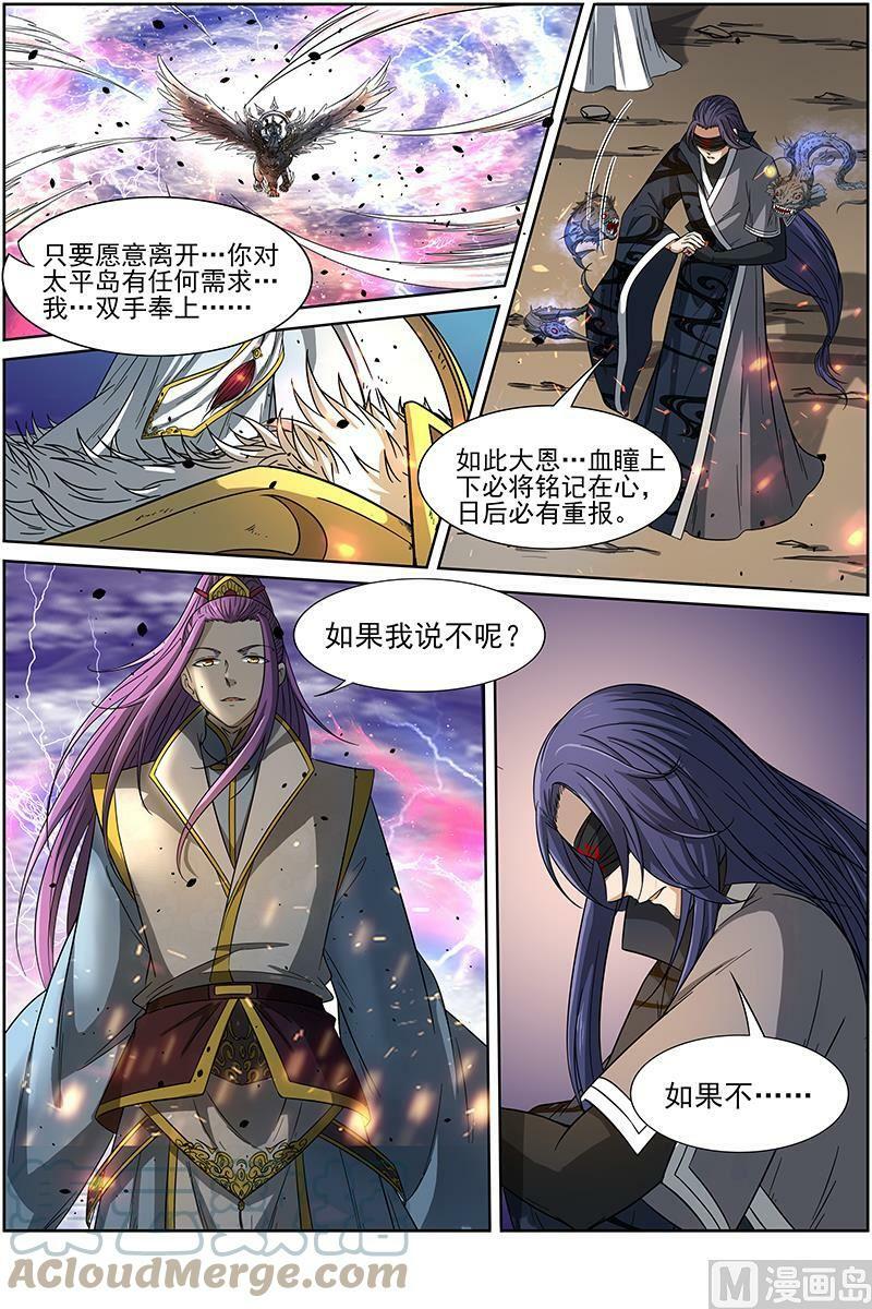 驭灵师漫画免费阅读下拉式六漫画酷漫屋漫画,014-18 第十四话 君临（18）1图