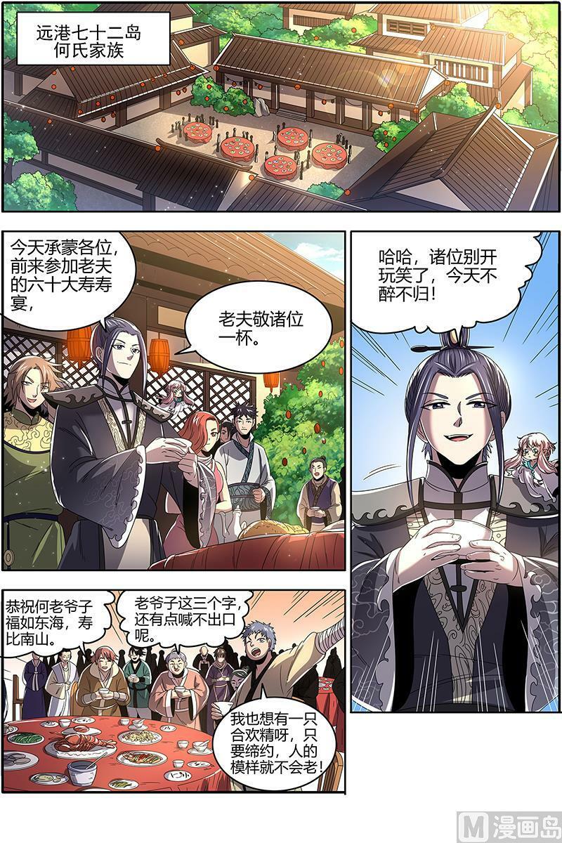 驭灵师漫画免费阅读下拉式六漫画酷漫屋漫画,023-01 23合欢篇：匡扶正义凌耀天2图