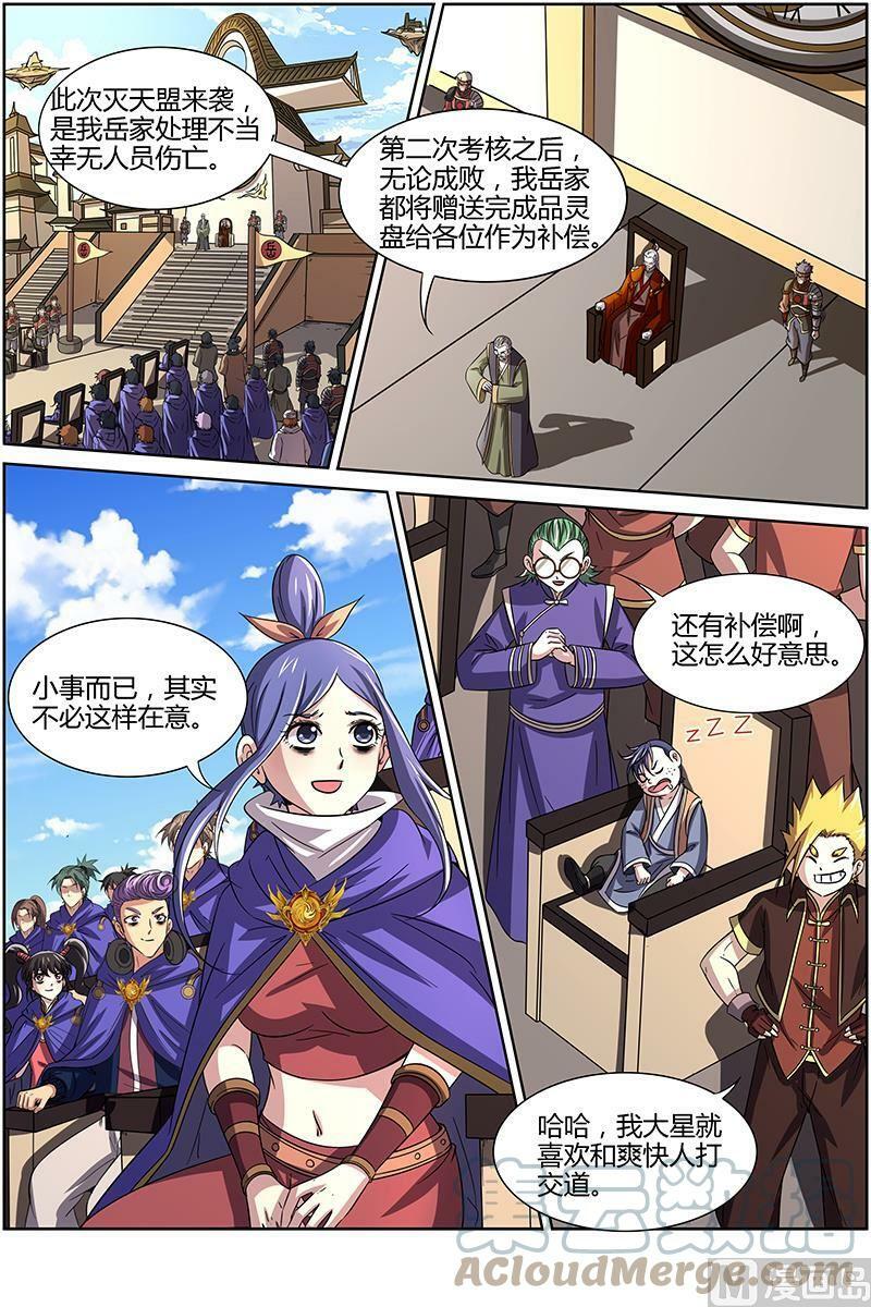 驭灵师漫画,014-1 第十四话 君临（01）2图