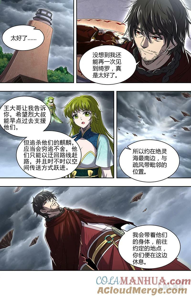 驭灵师漫画免费阅读下拉式六漫画酷漫屋漫画,029-92 29大明王篇：援军1图