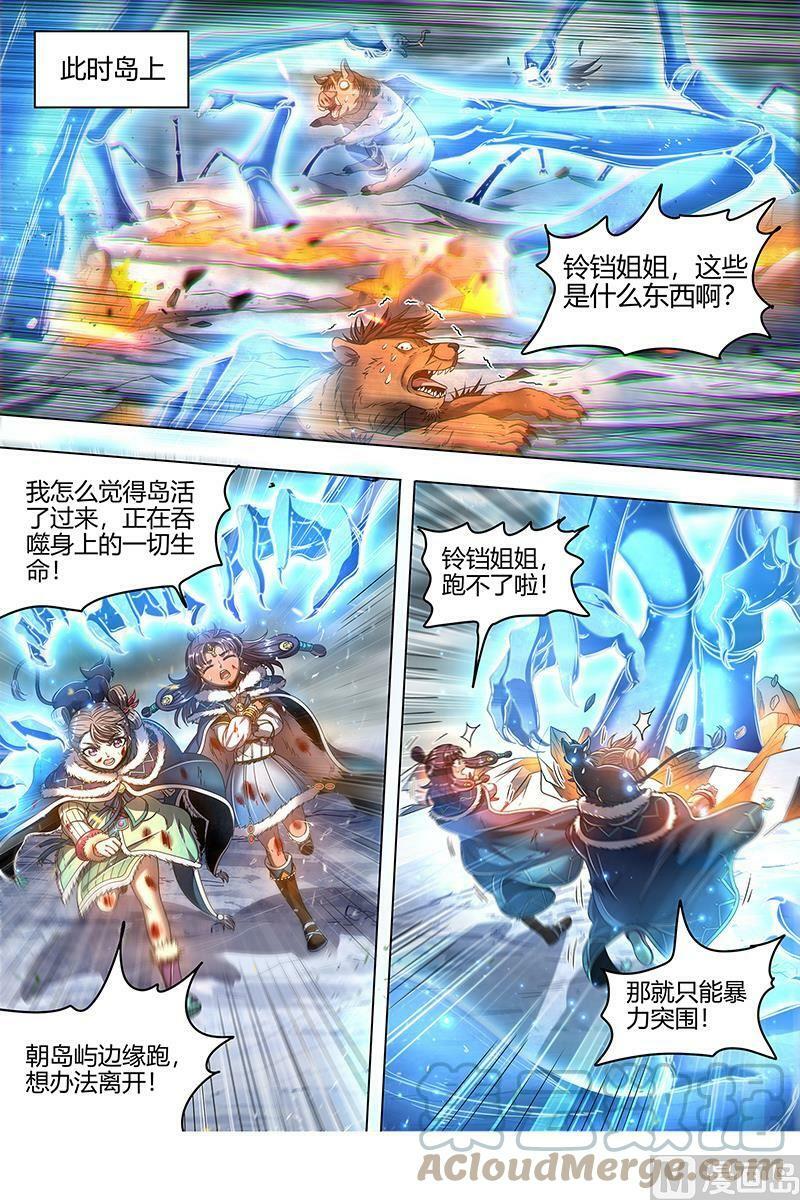 驭灵师漫画免费阅读下拉式六漫画酷漫屋漫画,024-24 24燧人戒篇：岛灵苏醒1图