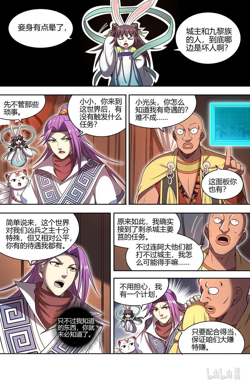 驭灵师漫画,030-10 30兵主篇： 这座城，我要了2图