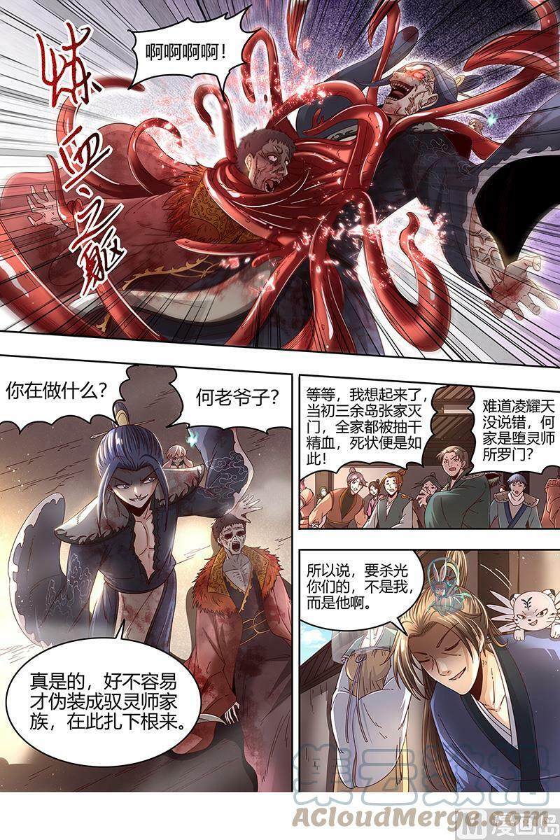 驭灵师漫画免费阅读下拉式六漫画酷漫屋漫画,023-02 23合欢篇：戳穿假面2图
