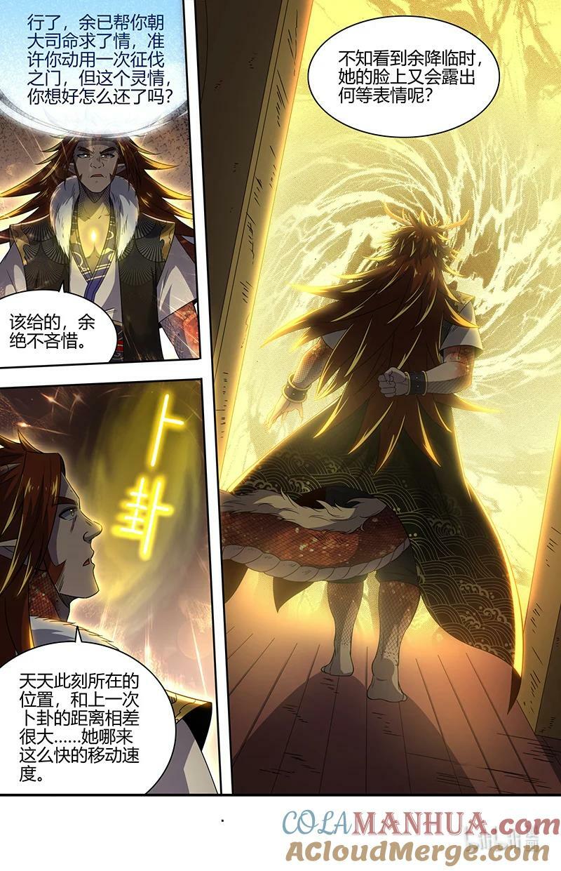 驭灵师漫画免费阅读下拉式六漫画酷漫屋漫画,029-86 29大明王篇：生死时速2图