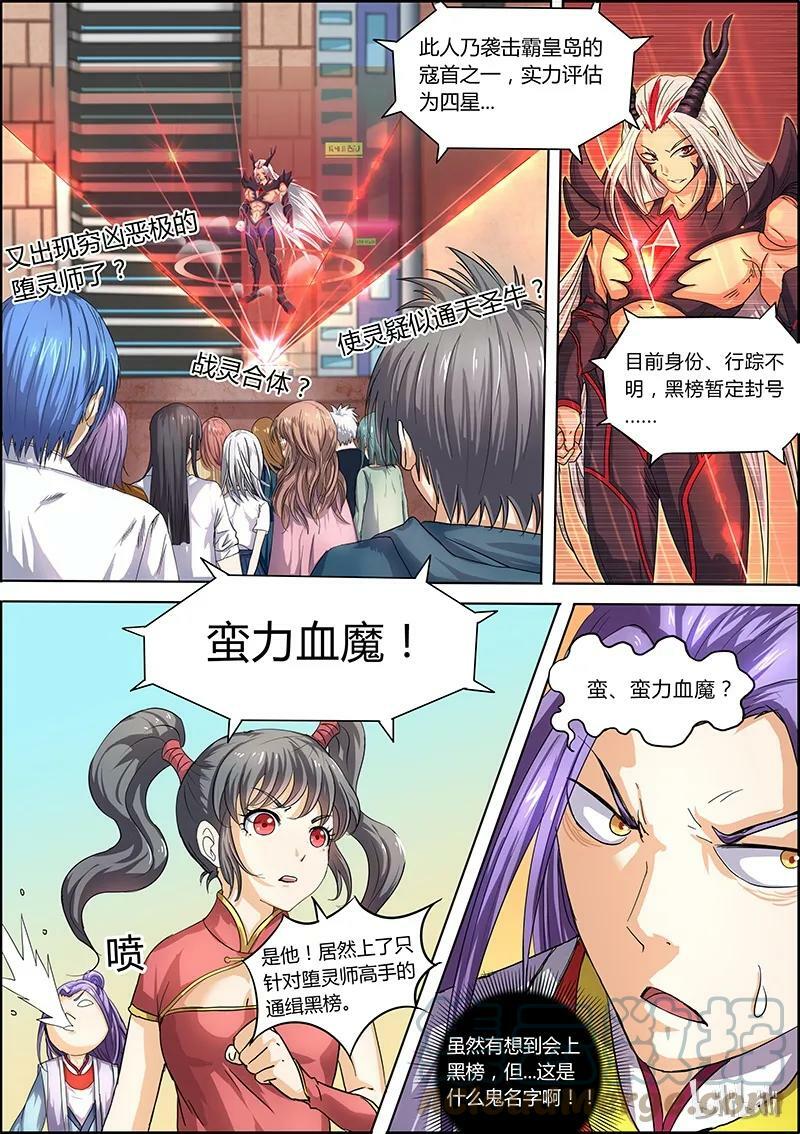 驭灵师漫画免费阅读下拉式六漫画酷漫屋漫画,006-1 第六话 演武（01）1图