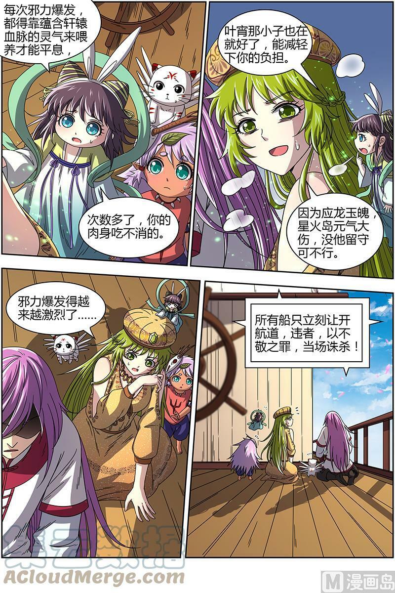 驭灵师漫画,016-01 16魔念篇：好狗不挡道2图