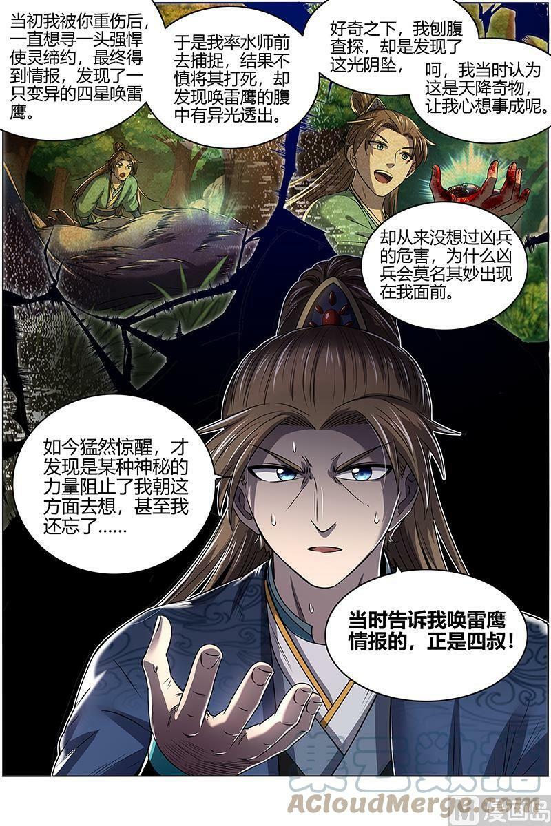 驭灵师漫画免费阅读下拉式六漫画6漫画,027-12 27九黎剑篇：真相1图