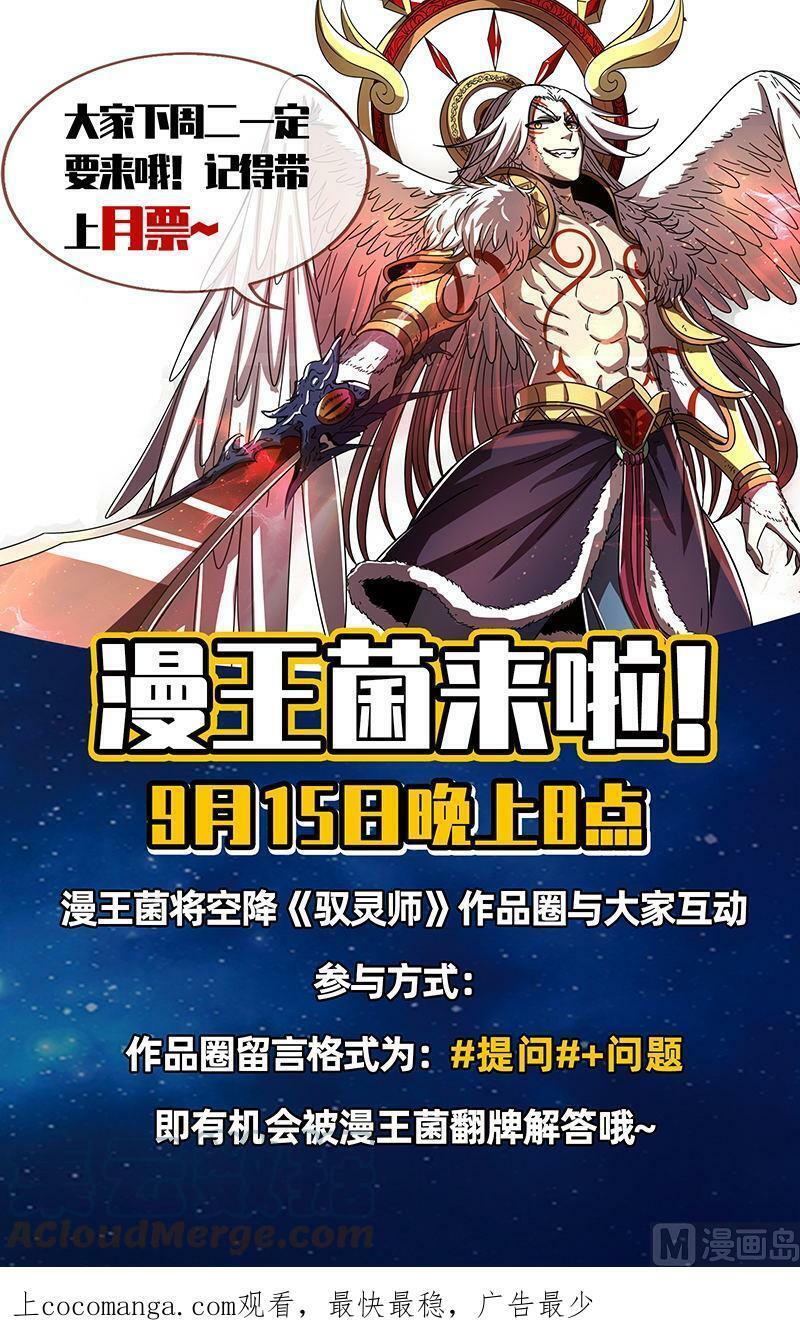 驭灵师漫画,023-11 23合欢篇： 你不爽，我才爽1图
