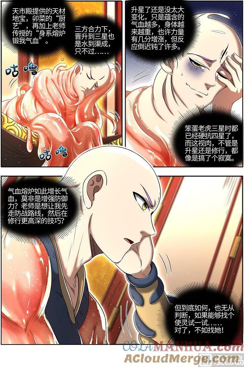 驭灵师蛋蛋真实身份漫画,029-11 29大明王篇：好弱1图