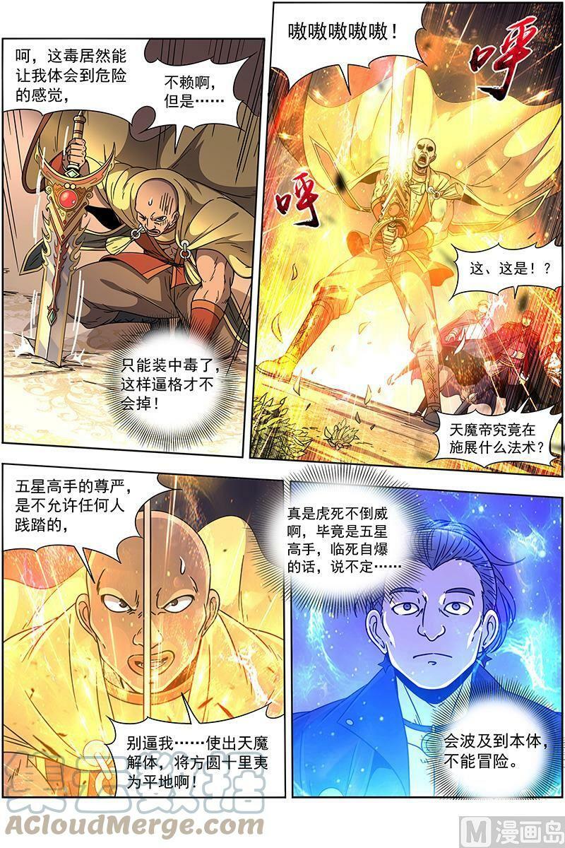 驭灵师蛋蛋真实身份漫画,019-26 19天王篇：镇狱阎摩兽2图
