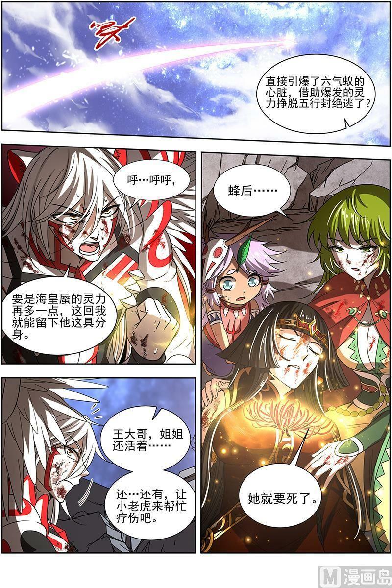 驭灵师漫画免费阅读下拉式六漫画酷漫屋漫画,018-14 18离殇篇：埙声诉别离2图