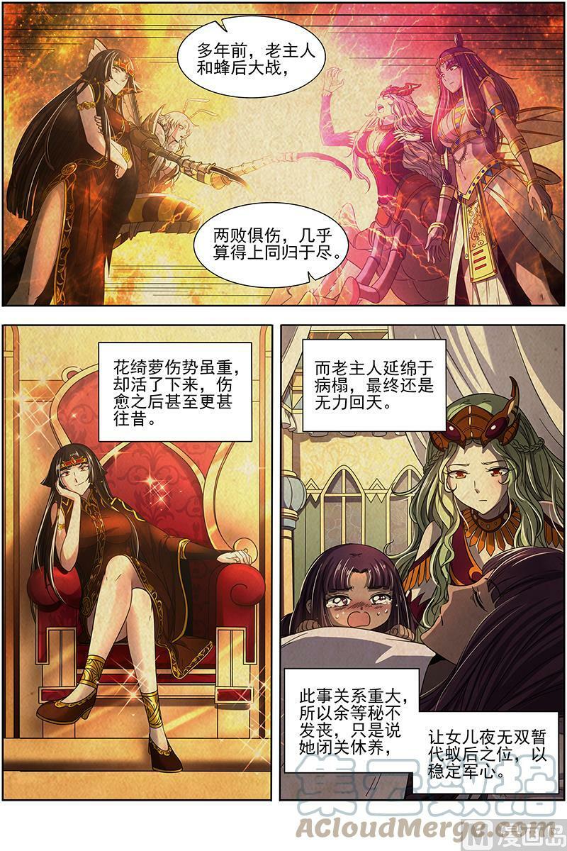 驭灵师漫画,017-12 17帝女篇：帝御六气蚁1图