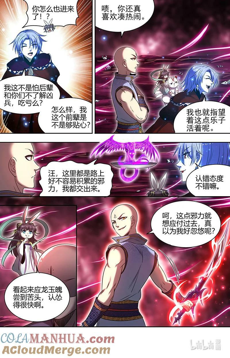 驭灵师蛋蛋真实身份漫画,029-58 29大明王篇：总得搞点盘外招1图
