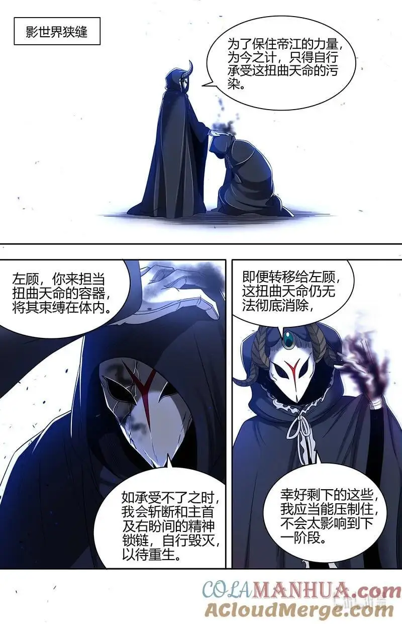 驭灵师漫画免费阅读下拉式六漫画酷漫屋漫画,030-52 30兵主篇：十兵终祭1图