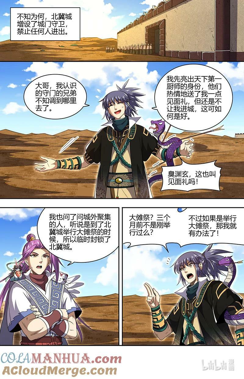 驭灵师漫画免费阅读下拉式六漫画酷漫屋漫画,030-06 30兵主篇：巫傩姐妹2图