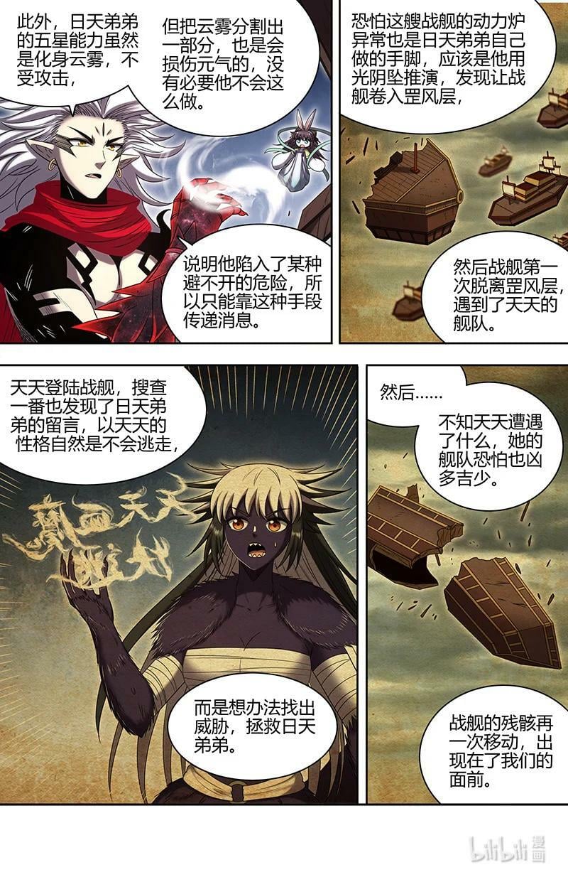 驭灵师漫画免费阅读下拉式六漫画酷漫屋漫画,030-02 30兵主篇：又穿越了2图