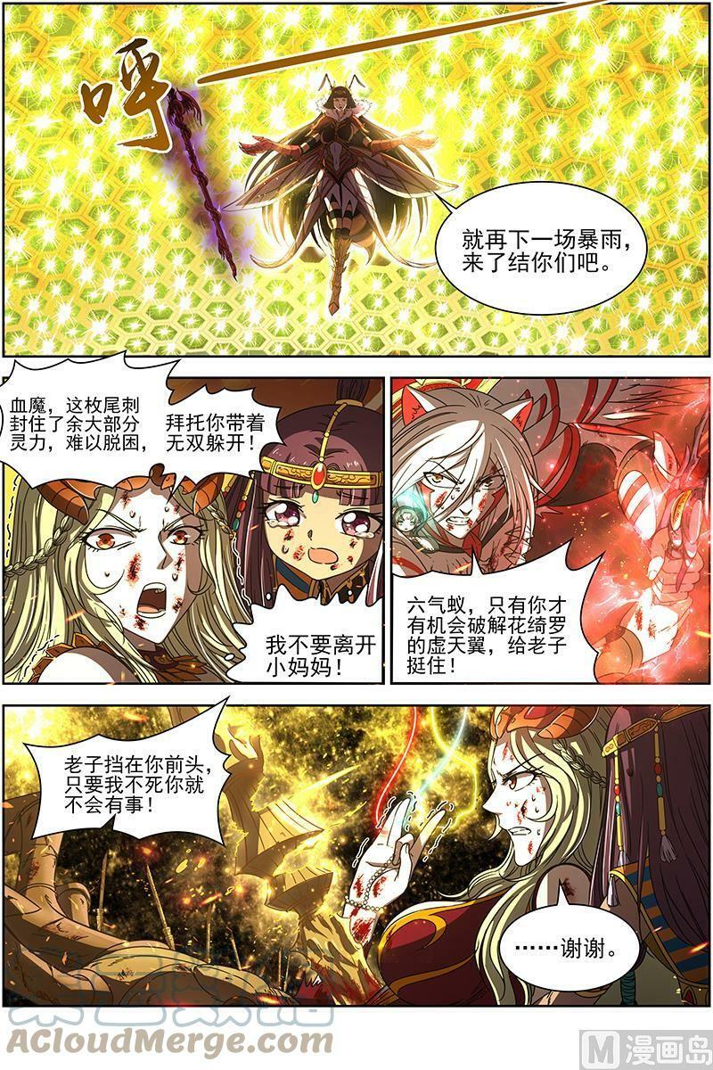驭灵师漫画免费阅读下拉式六漫画酷漫屋漫画,018-07 18离殇篇：十秒2图