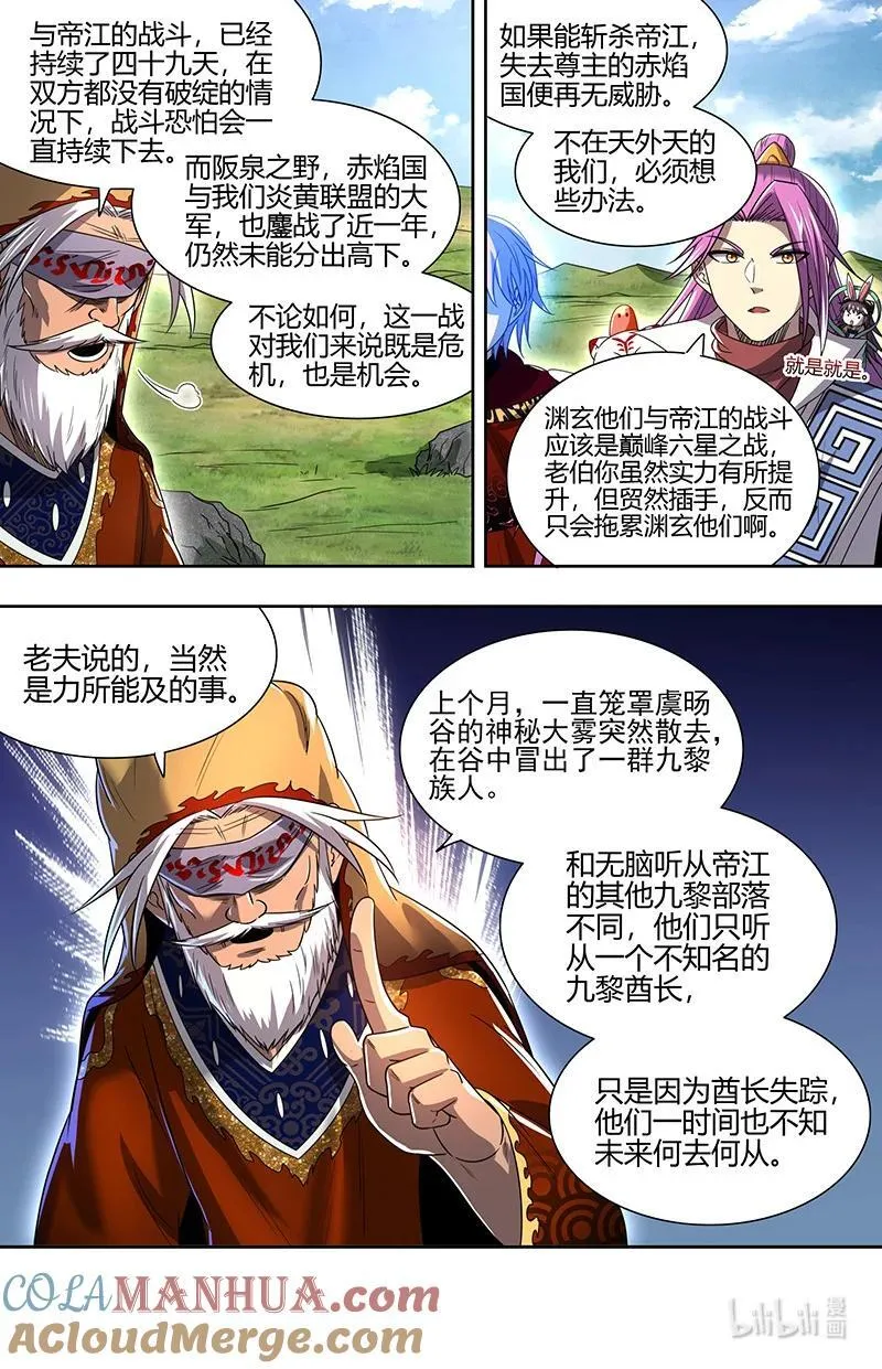 驭灵师漫画免费阅读下拉式六漫画酷漫屋漫画,031-03 31真灵篇：担任国师1图