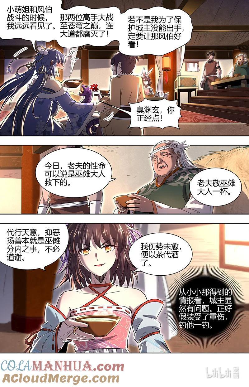 驭灵师漫画免费阅读下拉式六漫画6漫画,030-10 30兵主篇： 这座城，我要了1图