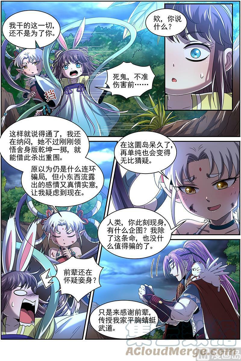 驭灵师漫画免费阅读下拉式六漫画酷漫屋漫画,022-14 22海皇篇：毓红颜和谢焱1图