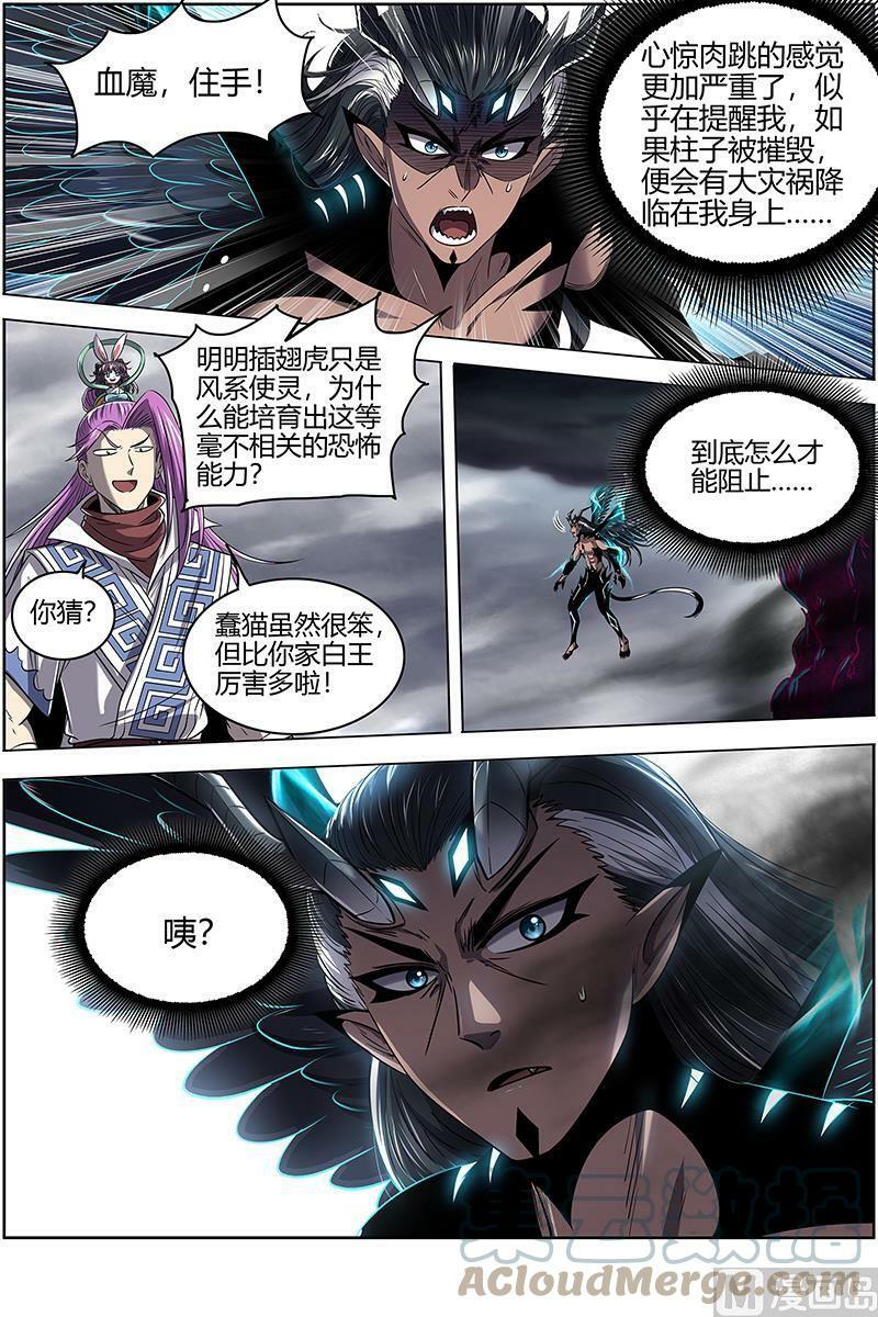 驭灵师漫画,027-10 27九黎剑篇：天命有疾2图