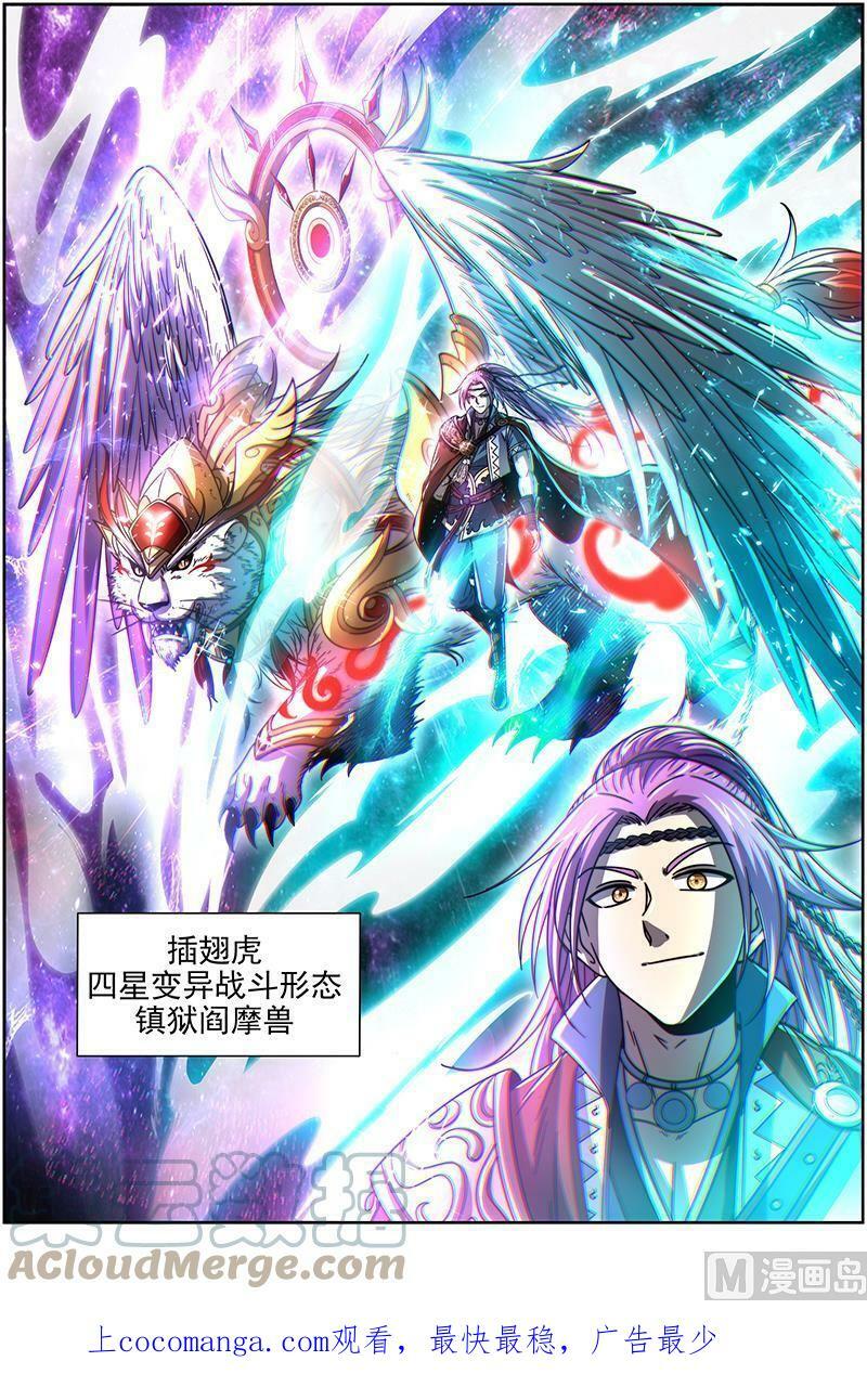 驭灵师蛋蛋真实身份漫画,019-26 19天王篇：镇狱阎摩兽1图